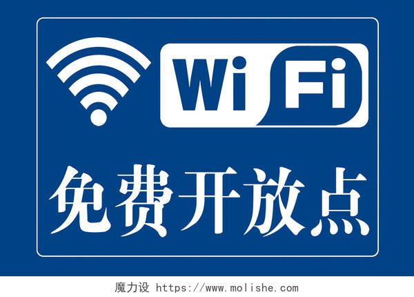 wifi信号无线网络蓝色简约素材